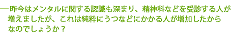 有所見者は年々増加傾向にありますが、何が問題だと思いますか？